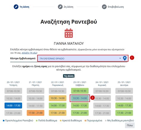 Προγραμματίστε τα ραντεβού σας.